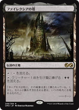 ファイレクシアの塔/Phyrexian Tower》[UMA] 土地R | 日本最大級 MTG