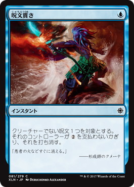 呪文貫き/Spell Pierce》[XLN] 青C | 日本最大級 MTG通販サイト