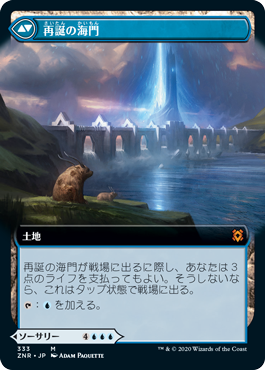 Foil】(333)□拡張アート□《海門修復/Sea Gate Restoration》/《再誕