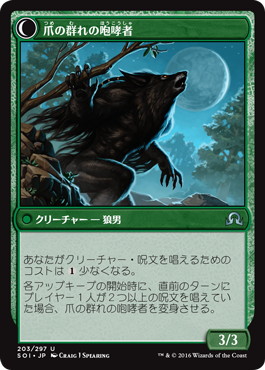 薄暮見の徴募兵/Duskwatch Recruiter》/《爪の群れの咆哮者