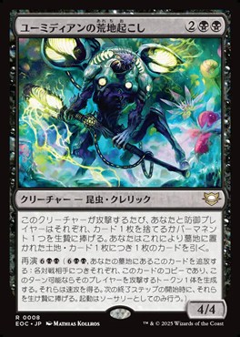 久遠の終端』統率者新カード情報：土地を生け贄に捧げることで恩恵を得