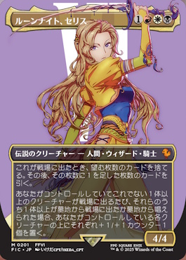 マジック：ザ・ギャザリング—FINAL FANTASY』統率者デッキ「トランス