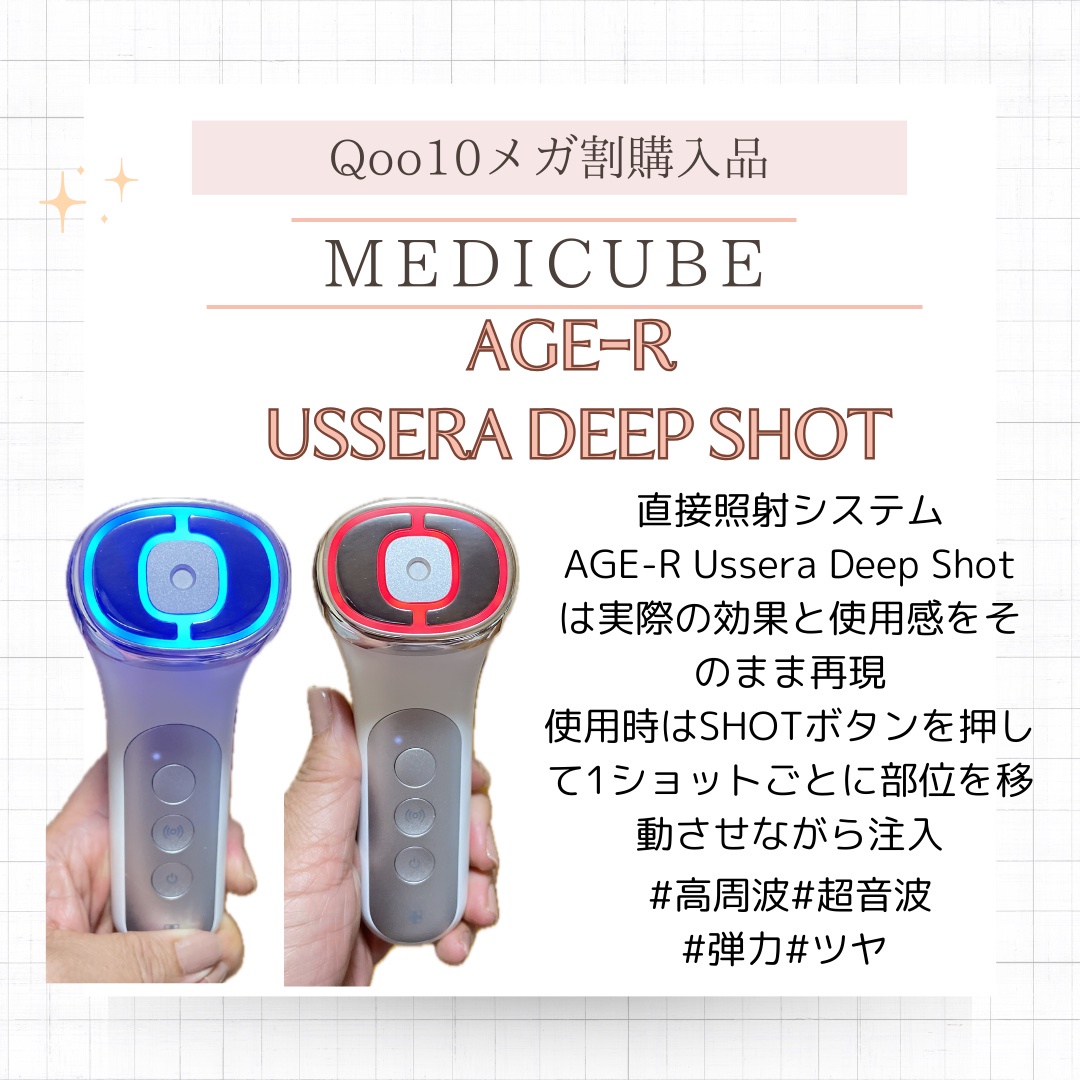 MEDICUBE(メディキューブ) / AGE-R ユーセラディープショットの口コミ