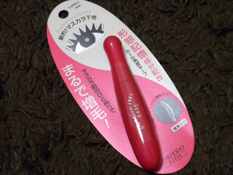 資生堂フィティット / ドラマティカルアイズ形態記憶マスカラベースの