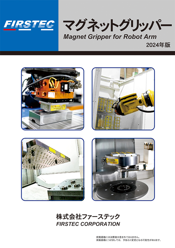 カタログダウンロード | 株式会社ファーステック FIRSTEC CORPORATION