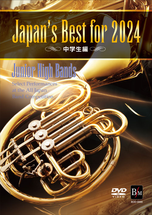 Japan's Best for 2024 中学生編 第72回全日本吹奏楽コンクール全国