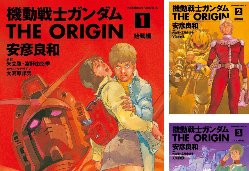 機動戦士ガンダム THE ORIGIN』全24巻が8,705円！ Kindleストアで