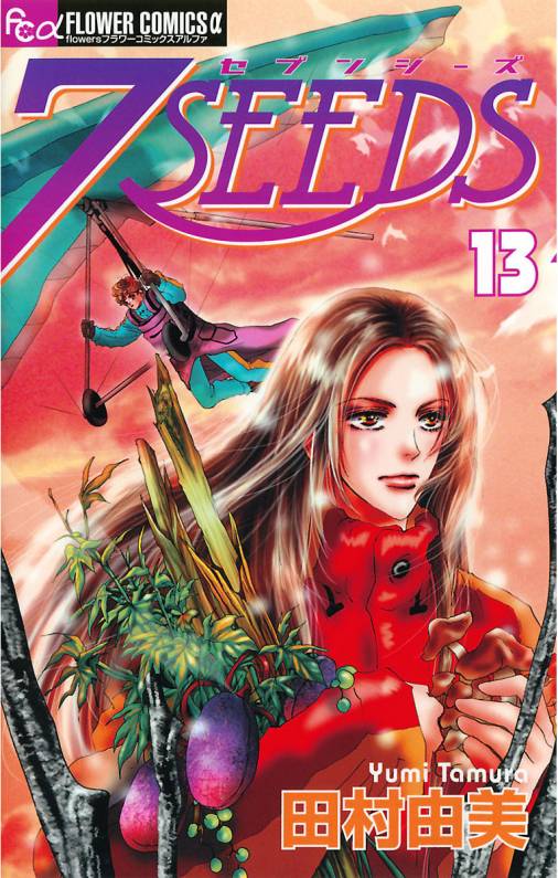7SEEDS』 田村由美 | 「月刊flowers」公式サイト｜小学館