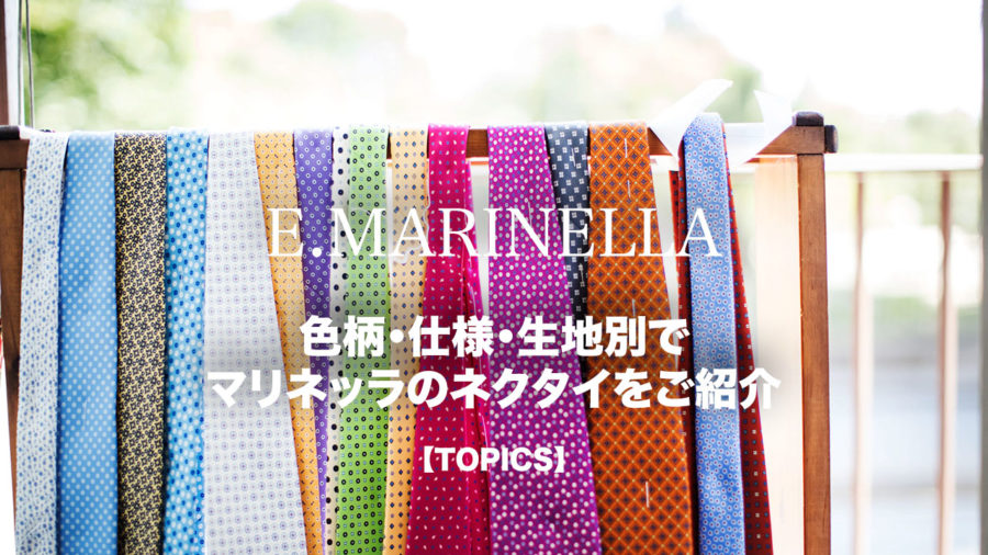 色柄・仕様・生地別でマリネッラのネクタイをご紹介 | FLOENS TOKYO