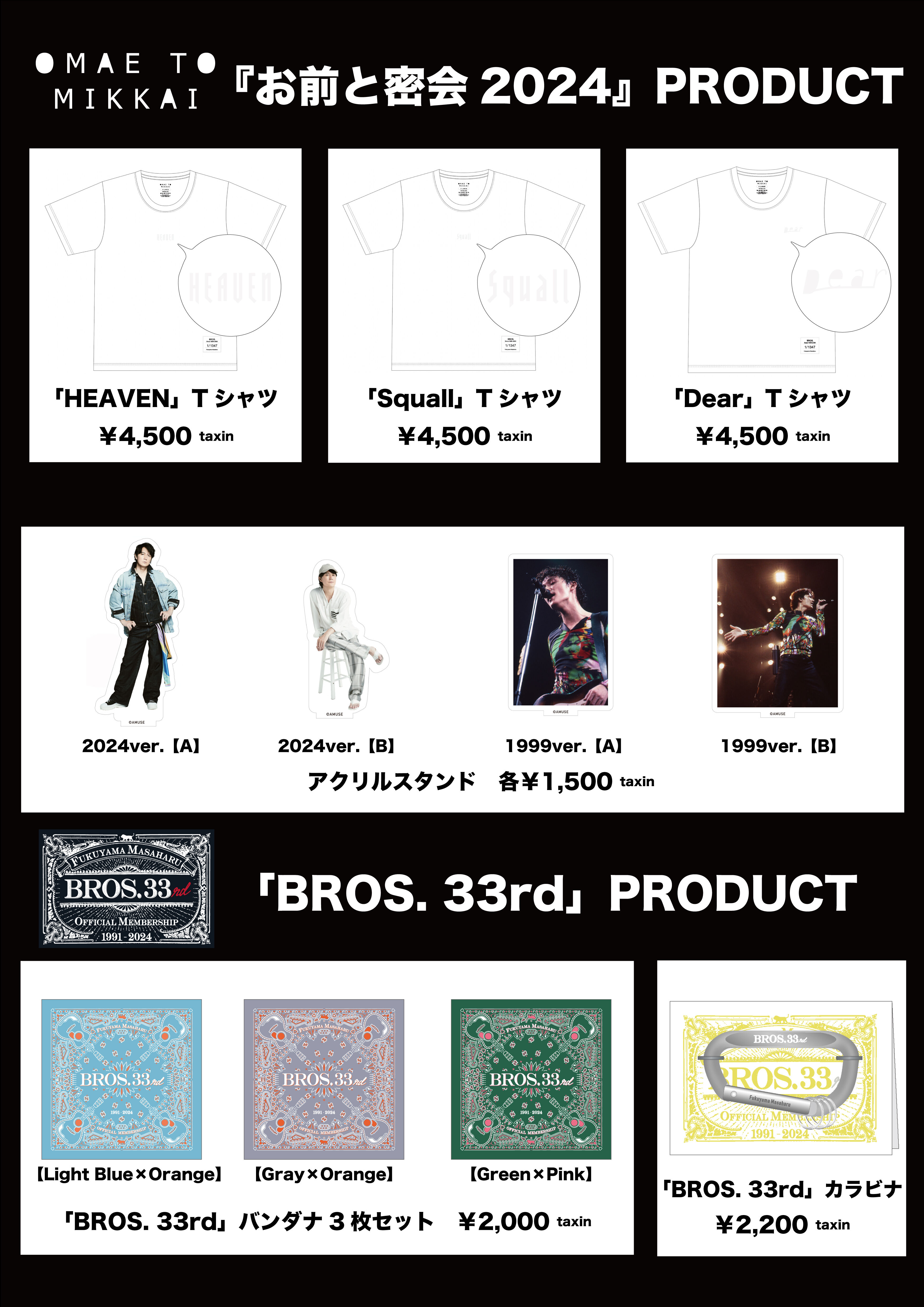 福山雅治オフィシャルサイト