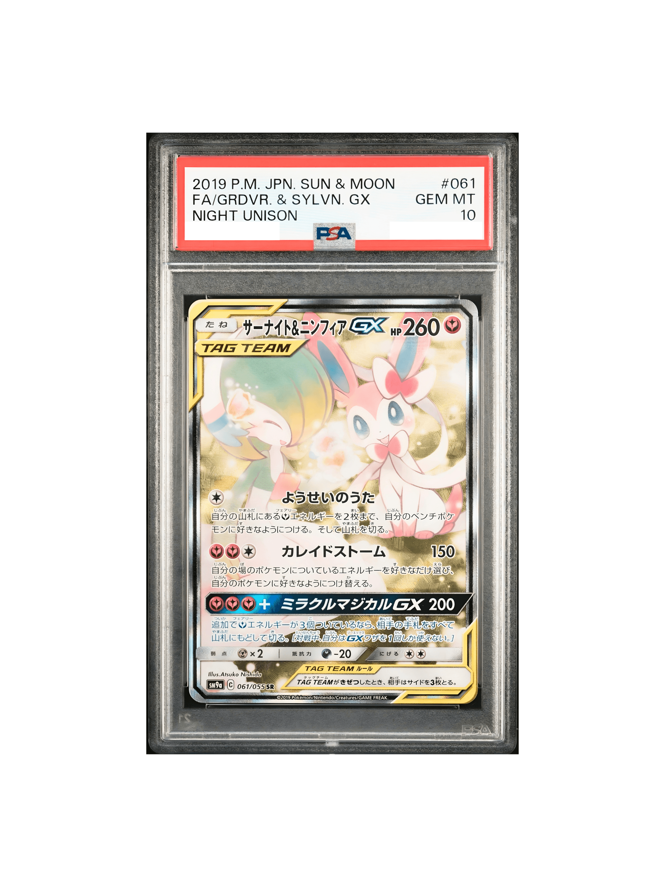 PSA10 サーナイト&ニンフィアGX SR: SA SM9a 061/055 - PSA10