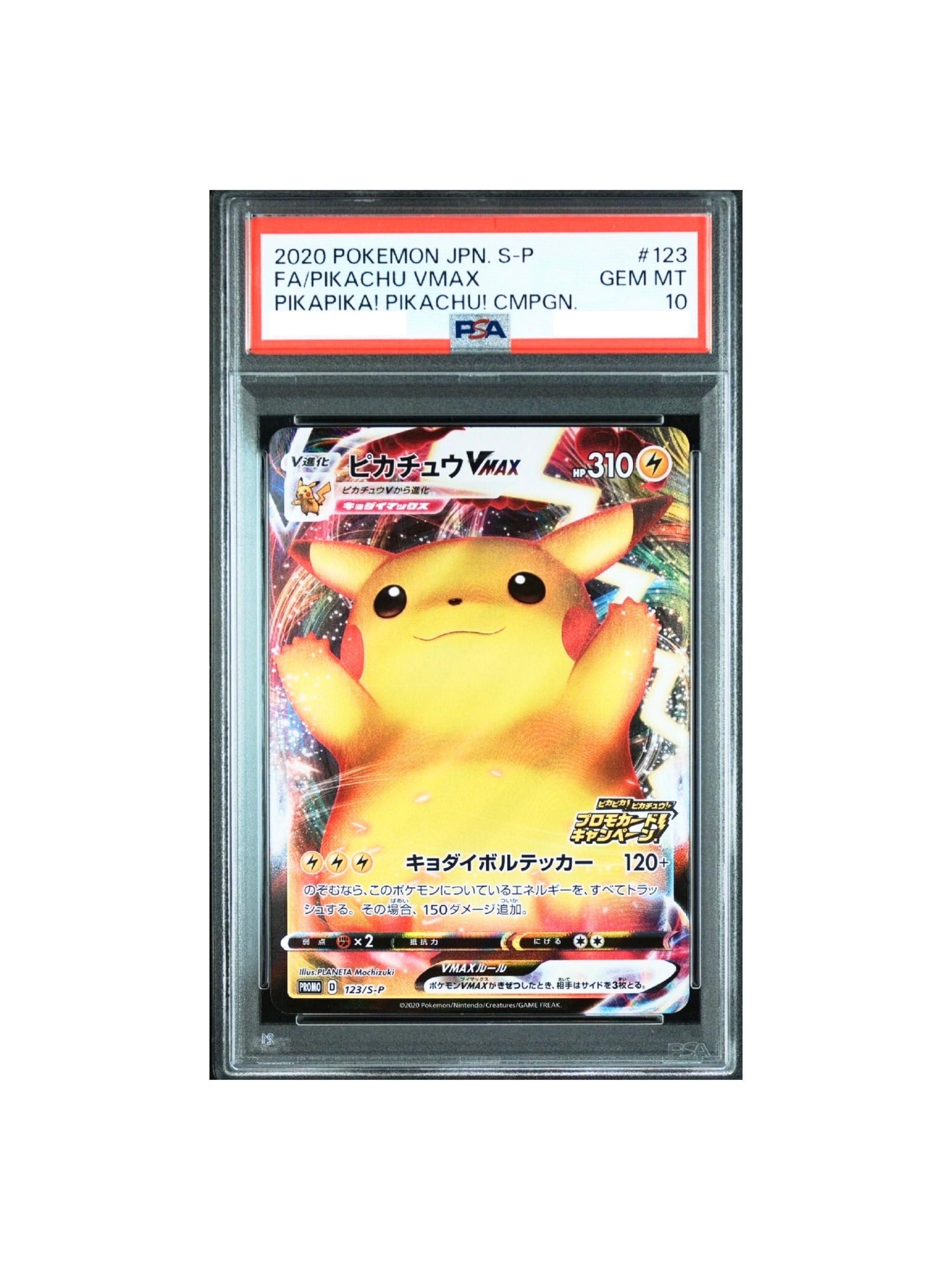 PSA10 ピカチュウVMAX バンザイピカチュウ プロモ S-P 123 - PSA10