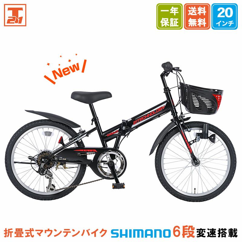 子ども用自転車 SKD206 | 21テクノロジー ONLINE STORE