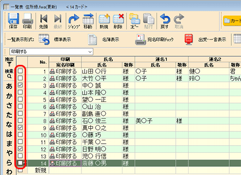 筆まめネット】サポート「筆まめVer.29」製品 Q&A「マークを付けた宛名