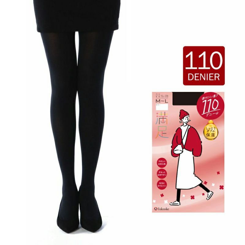 満足： 毛玉になりにくい 無地 タイツ 110デニール しっとりダブル保湿