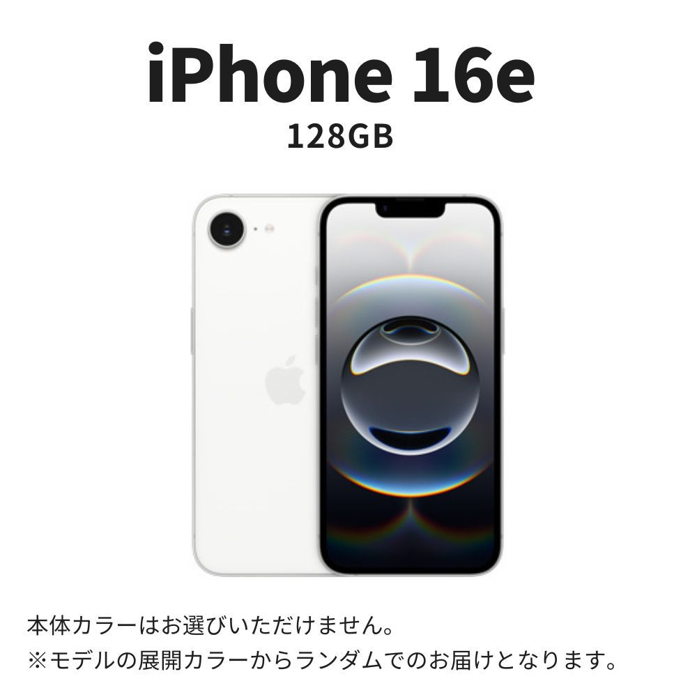 ふるさと納税】【数量限定】Apple iPhone 16e 128GB SIMフリー apple