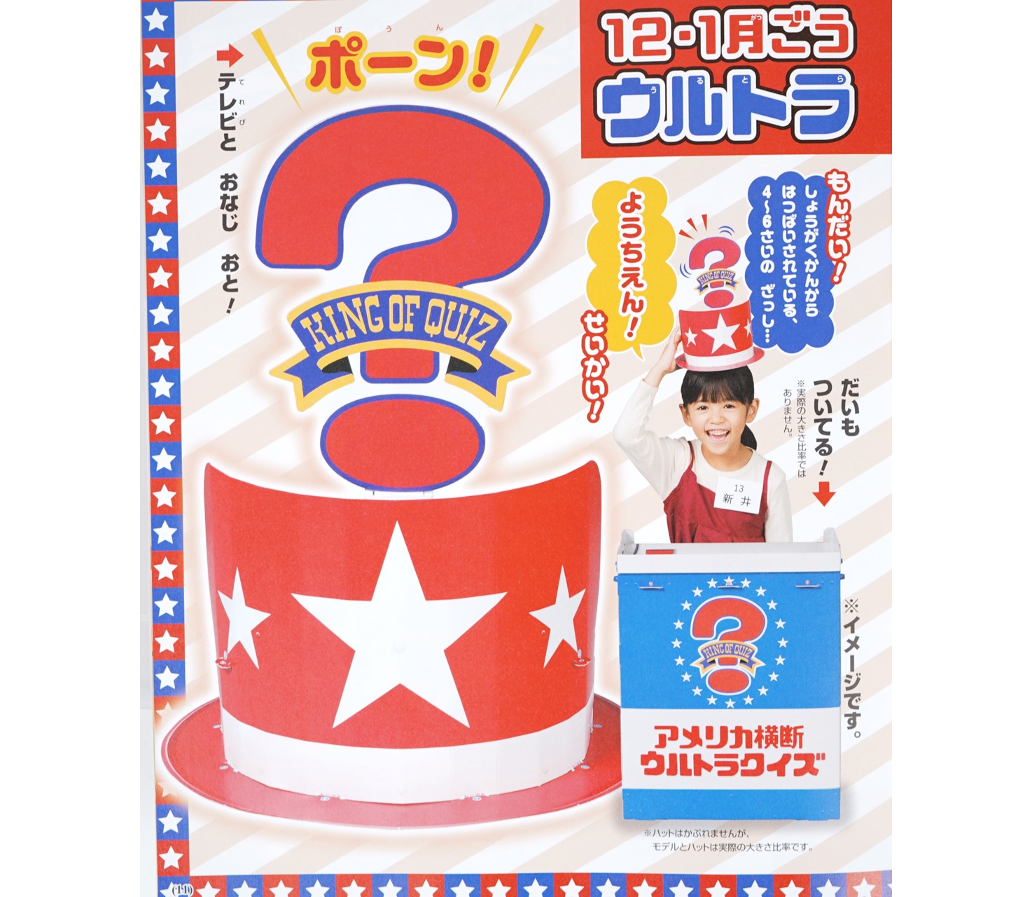 次号予告】幼稚園 2021年12・1月号《ふろく》アメリカ横断ウルトラ