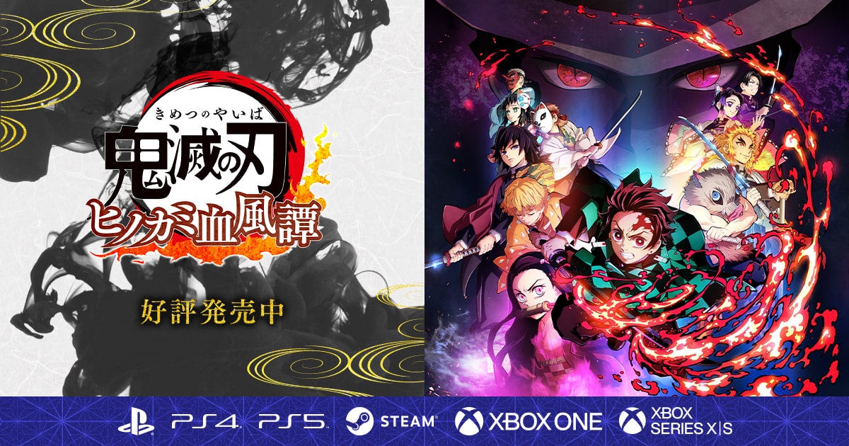 ゲーム「鬼滅の刃 ヒノカミ血風譚2」公式サイト