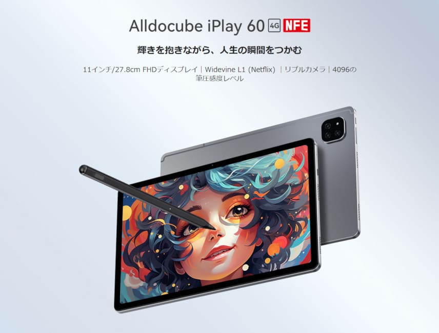 これが2024年標準？ Alldocube「iPlay 60」はスタイラスペンもNetflix