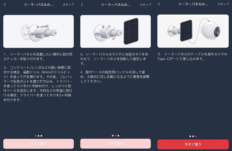SwitchBotソーラー屋外用防犯カメラセット レビュー】外の様子を