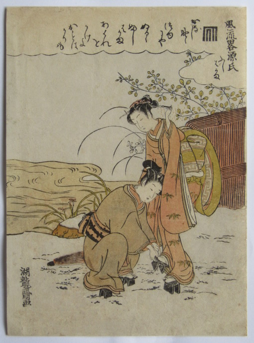 礒田湖龍斎のご紹介/春信の浮世絵,版画の販売、買取、ご処分は浮世絵