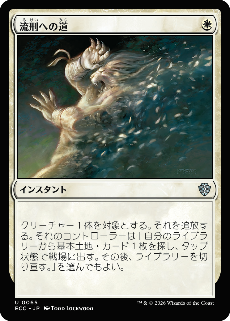 流刑への道 MTG - Magic: The Gathering® | Teenage Mutant Ninja