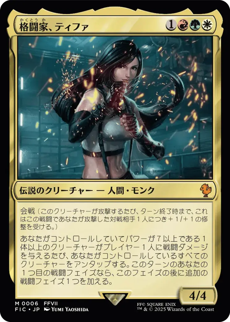 Foilボーダーレス 格闘家、ティファ/Tifa, Martial Artist Foil