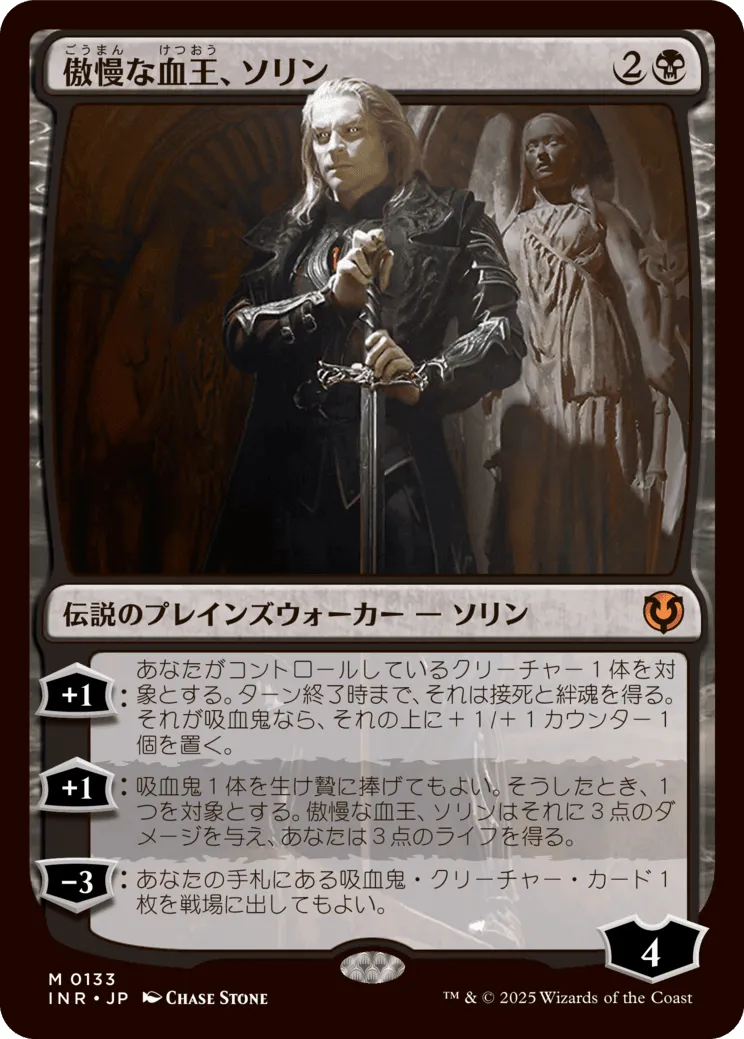 傲慢な血王、ソリン MTG - Innistrad Remastered #133 (日本語