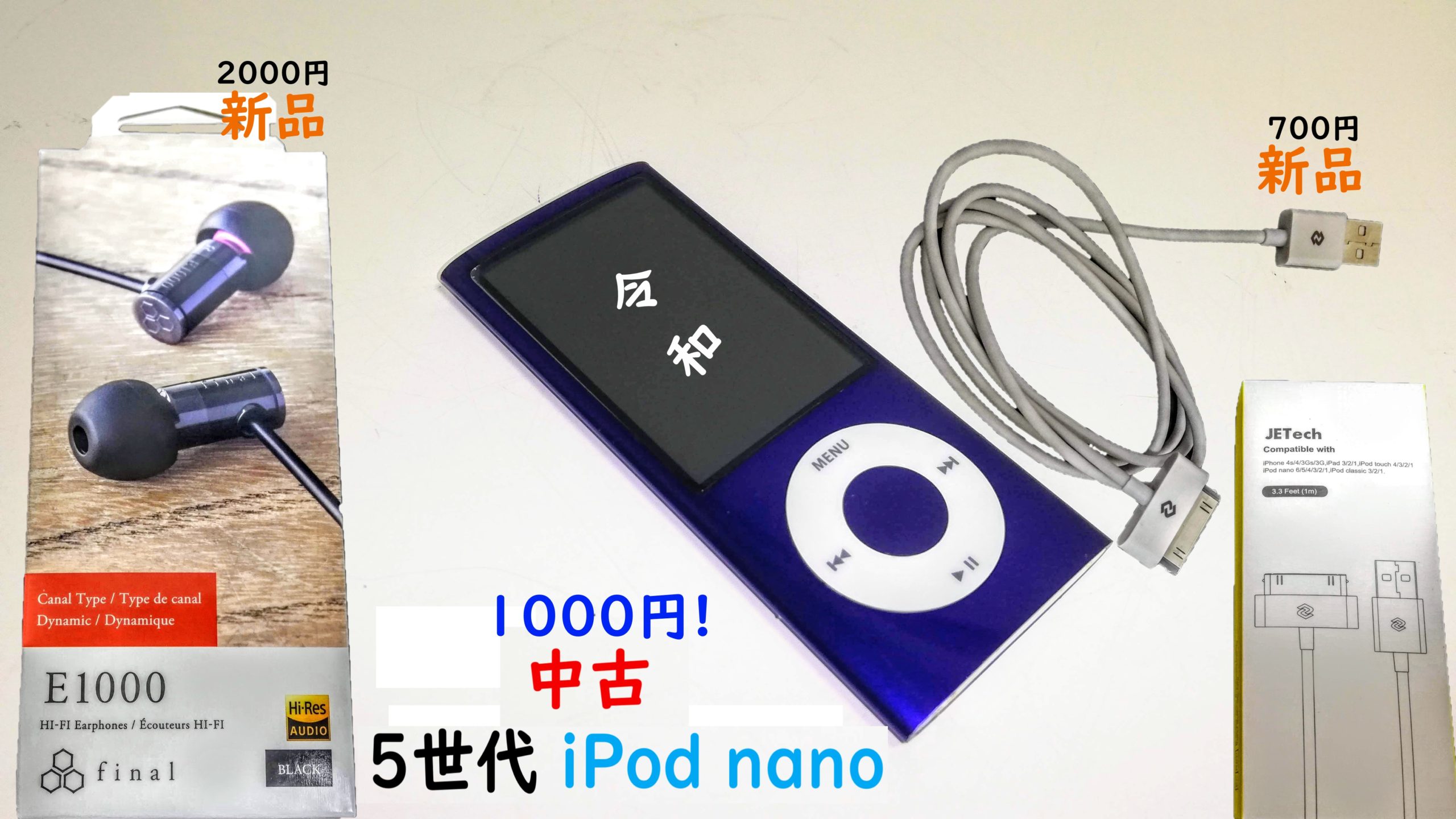 値下げ交渉可 お宝 Apple iPod nano 青 第五世代 付属品込み 値下げ