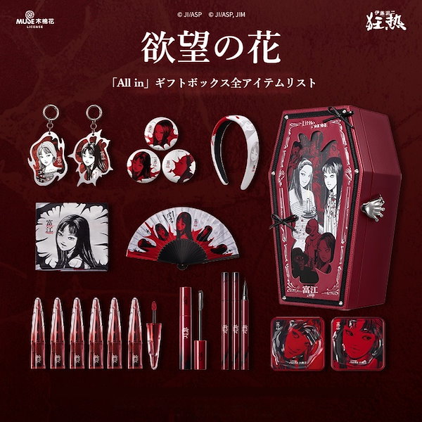 Qoo10] リトルオンディーヌ [伊藤潤二フィーバー連名]富江ハロウィン