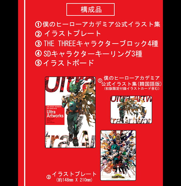 Qoo10] 【韓国版/限定版】 僕のヒーローアカデミ