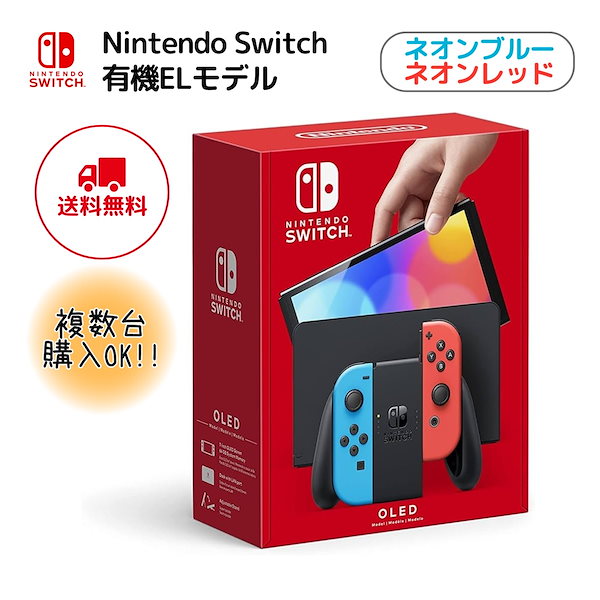 お得】NintendoSwitch 本体 ネオンブルー・レッド + ソフト2本