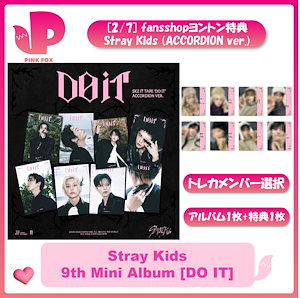 straykids do it ヨントン