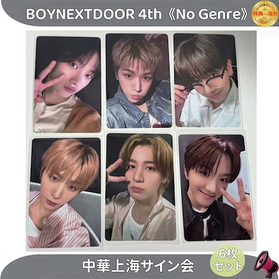 Qoo10] BOYNEXTDOOR 4th No G