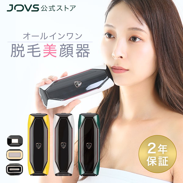 Qoo10] JOVS 脱毛器 脱毛美顔器 VIO対応 JOVS