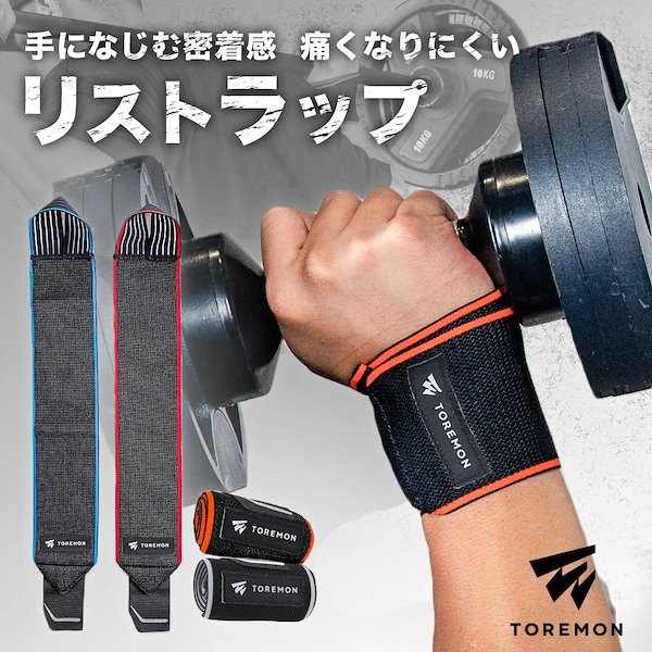 Qoo10] TOREMON リストラップ 左右1組 セット 筋トレ