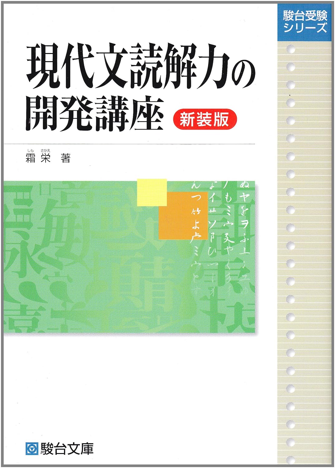 大学受験 国語 現代文 参考書 バラ売りOK 大学受験 国語 現代文 参考書