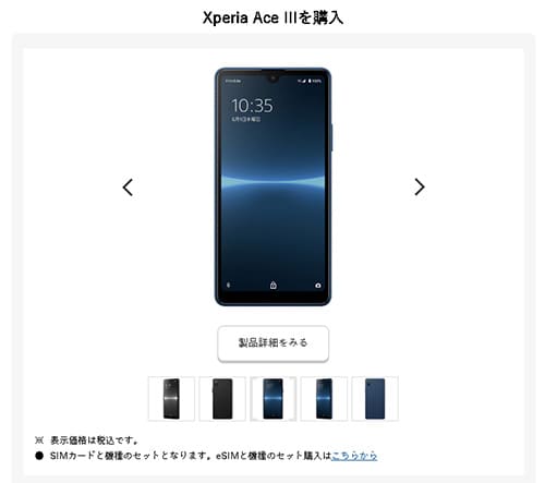 Xperia Ace IIIをワイモバイルで使う手順を解説｜ワイモバイルの教科書