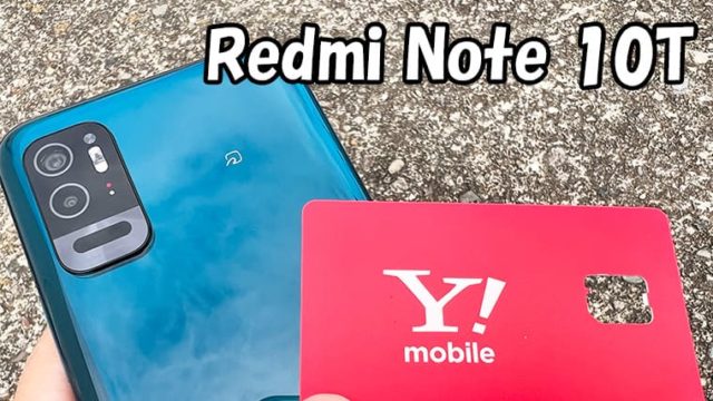 Redmi Note 10T」をワイモバイルで使う手順を解説｜ワイモバイルの教科書