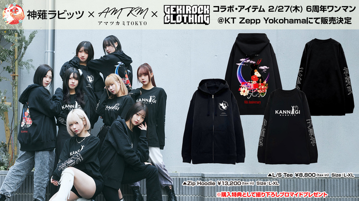 神薙ラビッツ×アマツカミ×ゲキクロとのコラボアイテム第2弾が2/27(木