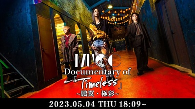 MUCC、新アー写公開！ツアー会場限定シングル『99』リリース決定