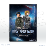 銀河英雄伝説│公式ポータルサイト