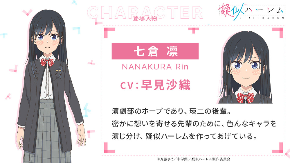 キャラクター設定イラスト公開！ -TVアニメ「疑似ハーレム」公式サイト-