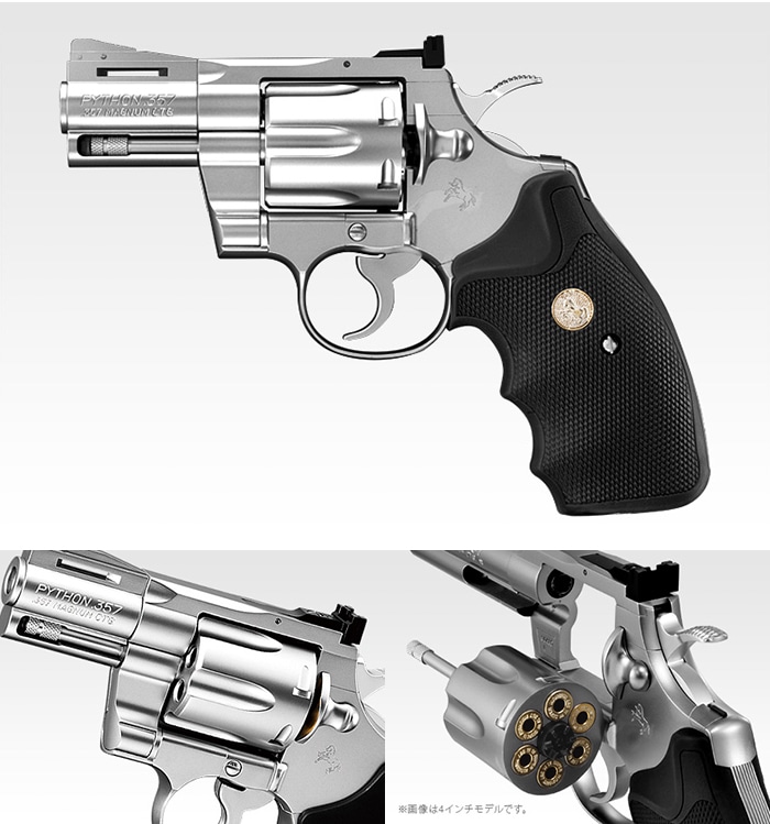東京マルイ ガスリボルバー コルトパイソン2.5インチ（ステンレス