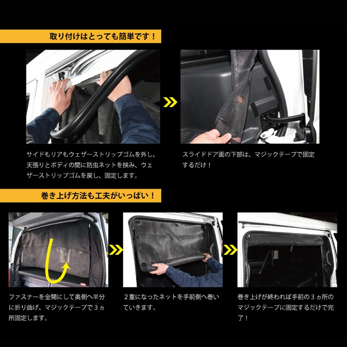 ハイエース 防虫ネット（虫除けネット） サイド1面 標準 / ミドルルーフ用