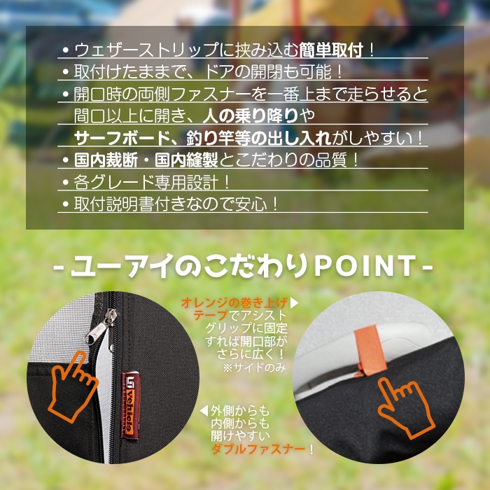 ユーアイビークル NV350 プレミアムGX用 虫除け 防虫ネット