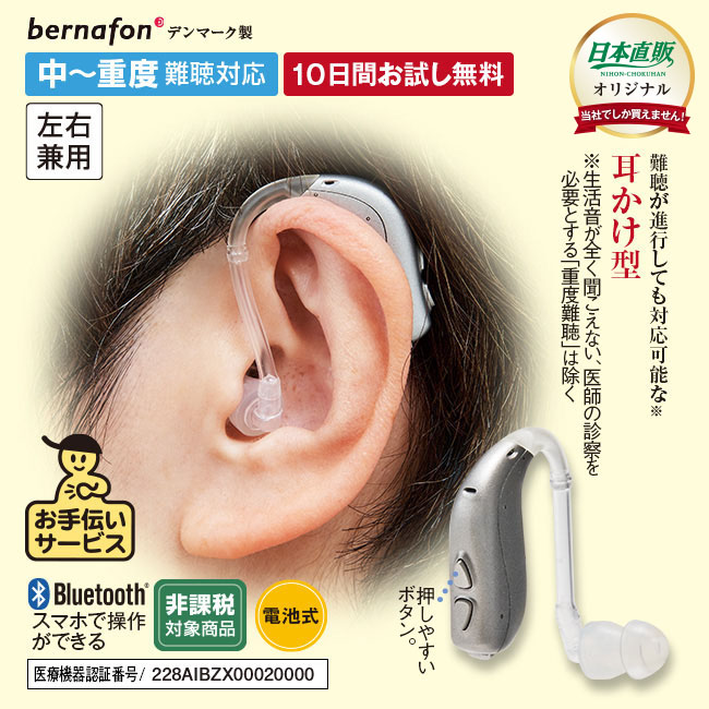 日本直販オリジナル 耳かけ型 デジタル補聴器 ACTOS Z1 片耳1個【通常