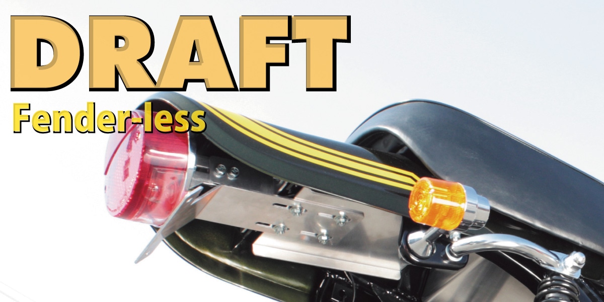 DRAFT,フェンダーレスキット | PMC公式オンラインショップ