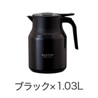CafeLink（カフェリンク）カレント・アジャスタブルサーバー 0.65L