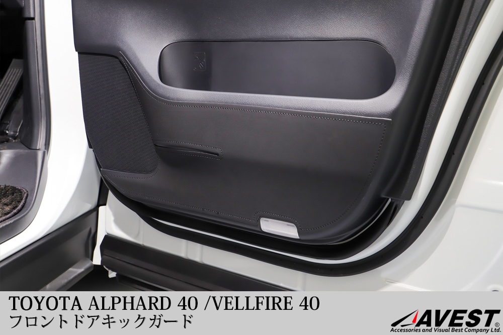 アルファード ヴェルファイア 40系 フロントドアキックガード マイクロ